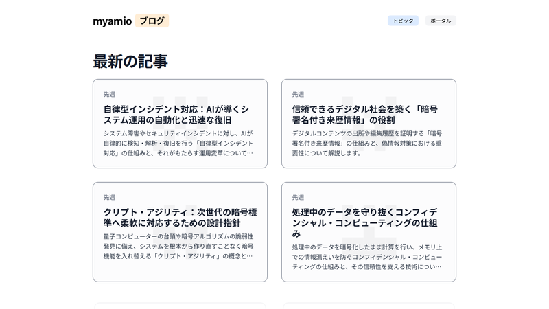 myamioブログ